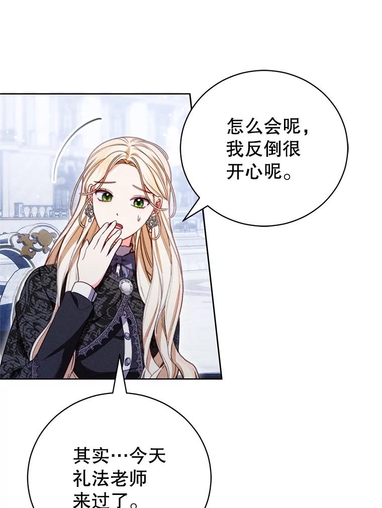 《成为被诅咒的公爵家的女主人》32.亲自去见她 第46页
