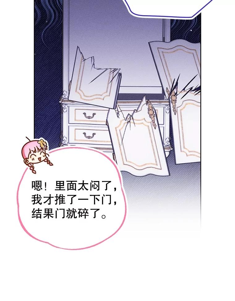 《成为被诅咒的公爵家的女主人》32.亲自去见她 第19页