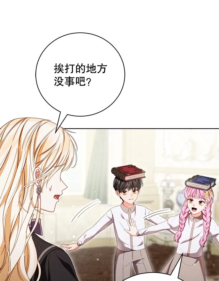 《成为被诅咒的公爵家的女主人》32.亲自去见她 第14页