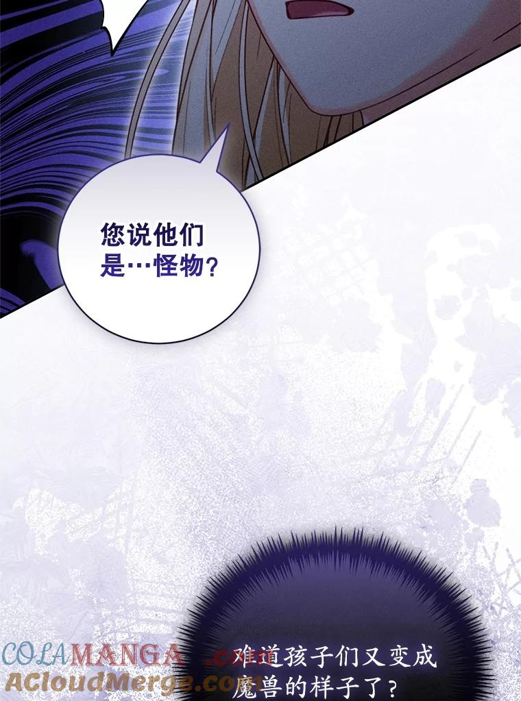 《成为被诅咒的公爵家的女主人》32.亲自去见她 第5页