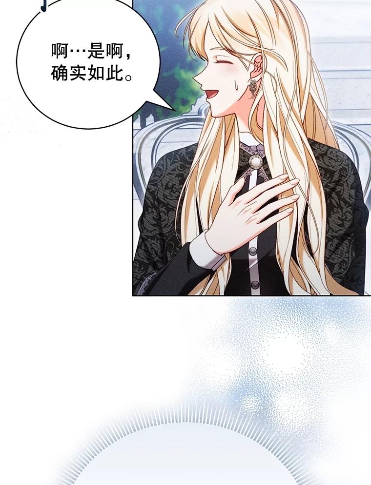 《成为被诅咒的公爵家的女主人》32.亲自去见她 第63页