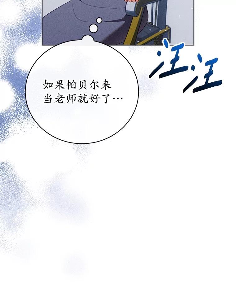 《成为被诅咒的公爵家的女主人》32.亲自去见她 第36页
