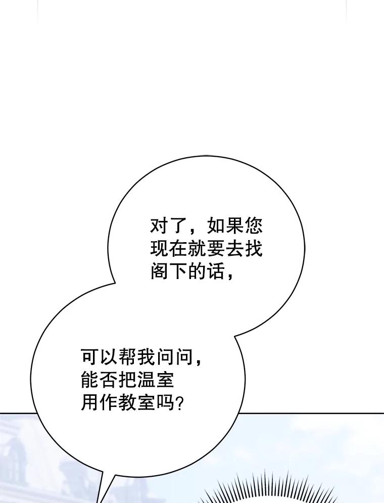 《成为被诅咒的公爵家的女主人》32.亲自去见她 第66页