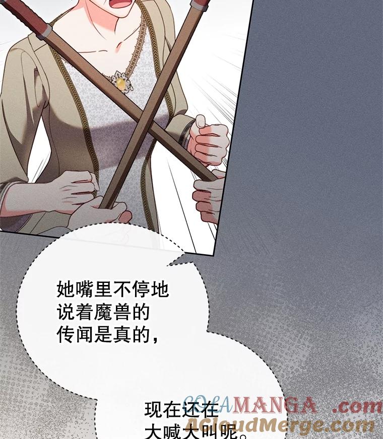 《成为被诅咒的公爵家的女主人》32.亲自去见她 第25页