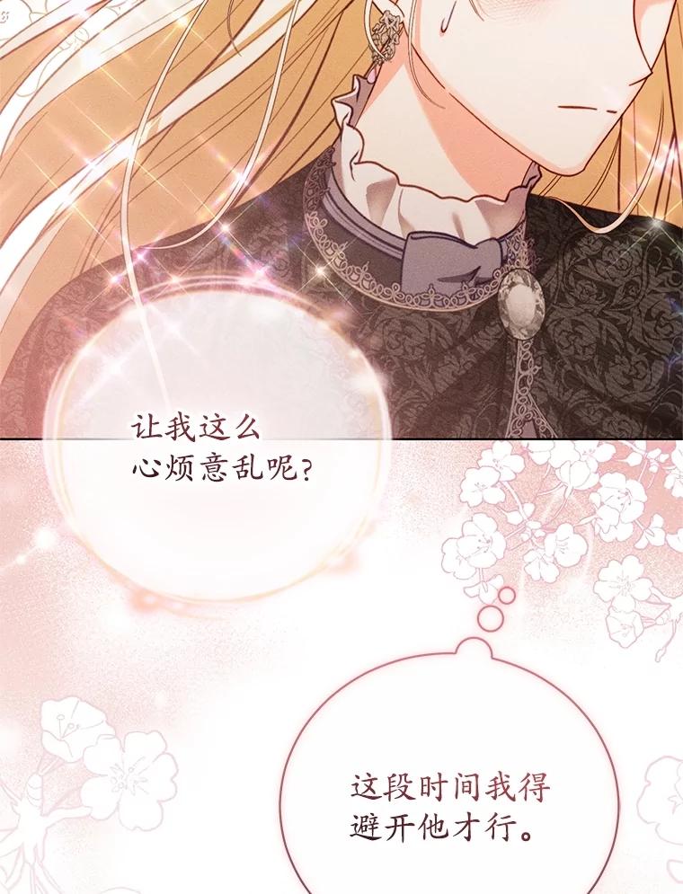 《成为被诅咒的公爵家的女主人》32.亲自去见她 第70页