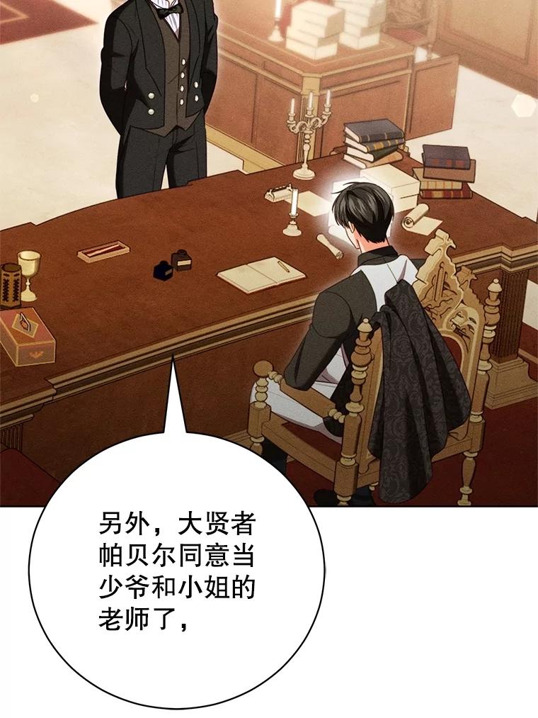 《成为被诅咒的公爵家的女主人》32.亲自去见她 第75页