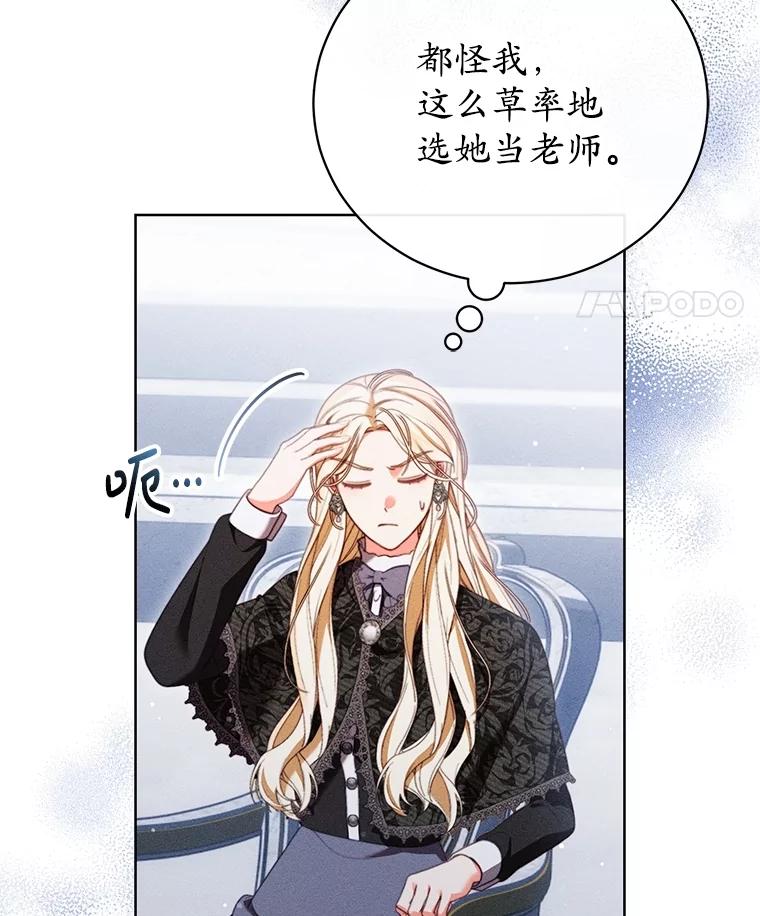 《成为被诅咒的公爵家的女主人》32.亲自去见她 第35页