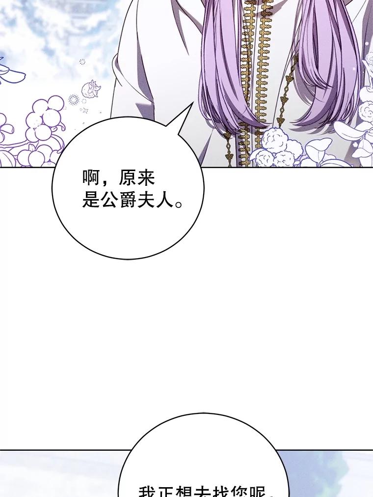 《成为被诅咒的公爵家的女主人》32.亲自去见她 第40页