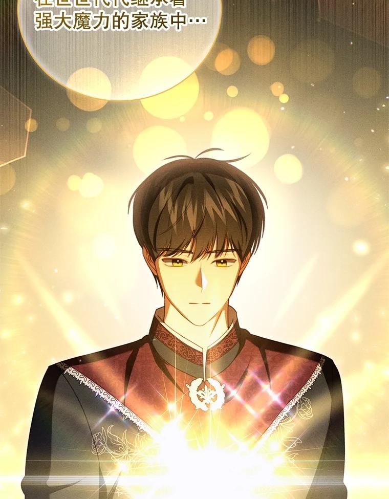 《成为被诅咒的公爵家的女主人》32.亲自去见她 第59页