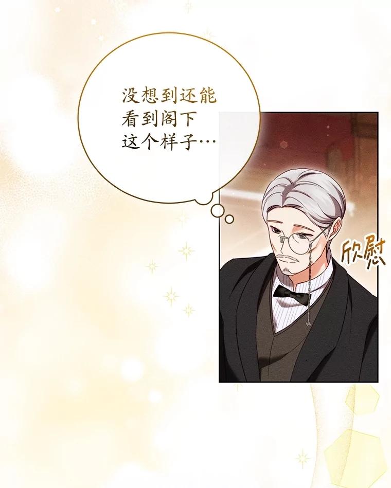 《成为被诅咒的公爵家的女主人》32.亲自去见她 第95页