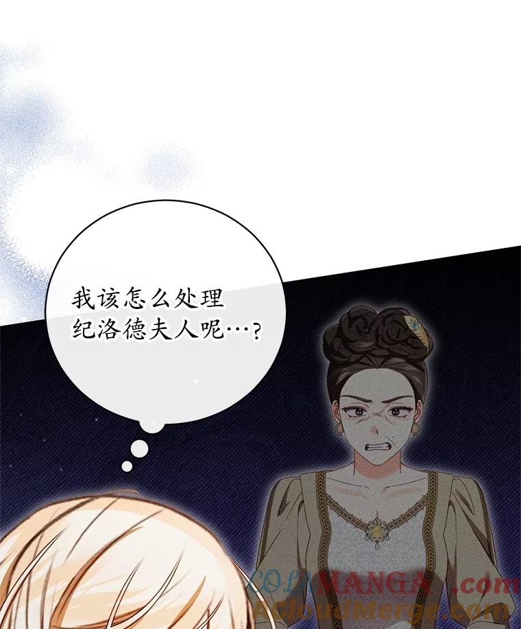 《成为被诅咒的公爵家的女主人》32.亲自去见她 第33页
