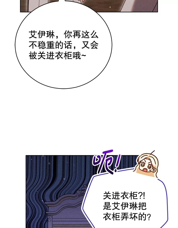 《成为被诅咒的公爵家的女主人》32.亲自去见她 第18页