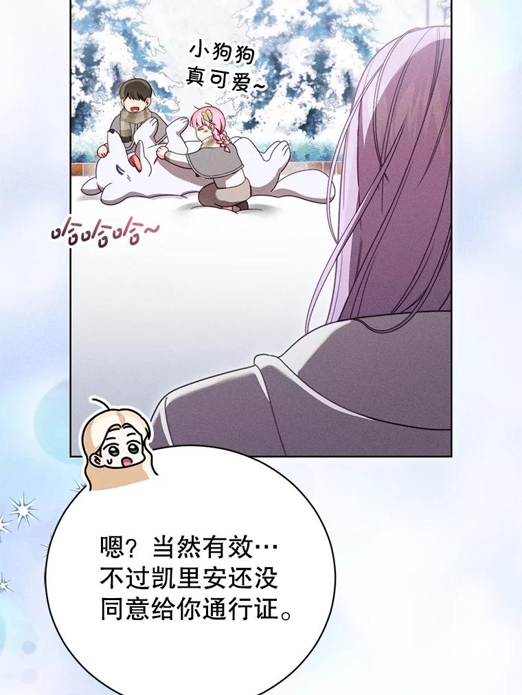 《成为被诅咒的公爵家的女主人》32.亲自去见她 第43页