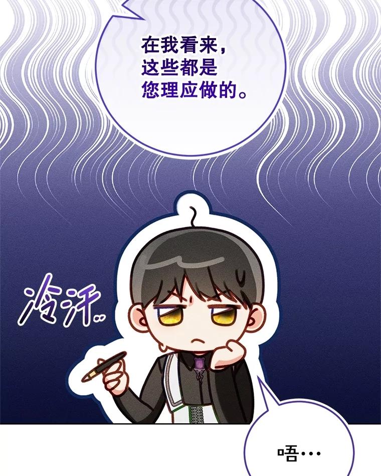 《成为被诅咒的公爵家的女主人》32.亲自去见她 第90页
