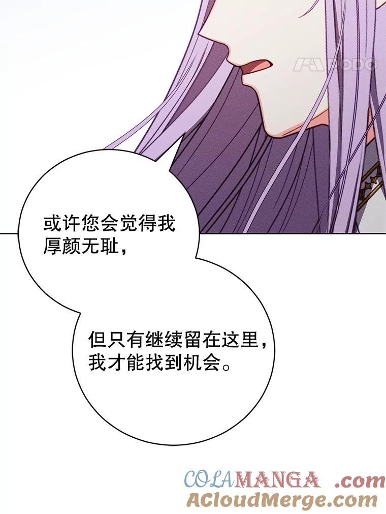 《成为被诅咒的公爵家的女主人》32.亲自去见她 第45页