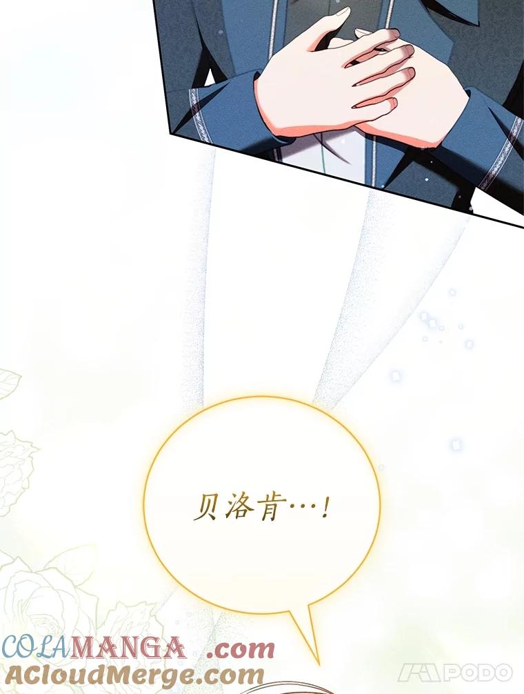 《成为被诅咒的公爵家的女主人》32.亲自去见她 第117页