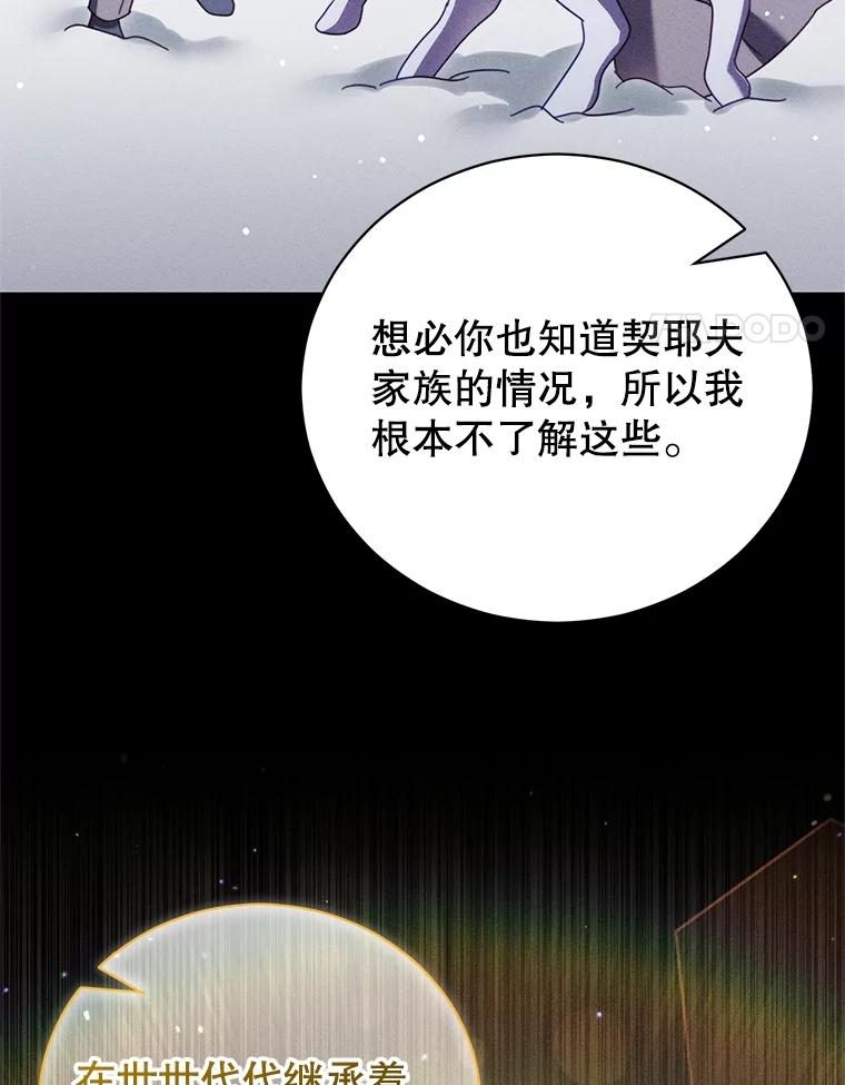 《成为被诅咒的公爵家的女主人》32.亲自去见她 第58页