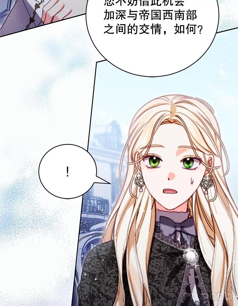 《成为被诅咒的公爵家的女主人》32.亲自去见她 第55页