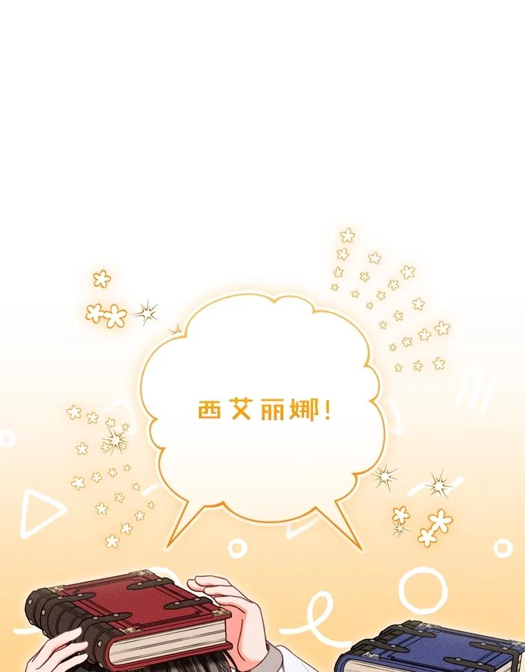 《成为被诅咒的公爵家的女主人》32.亲自去见她 第12页