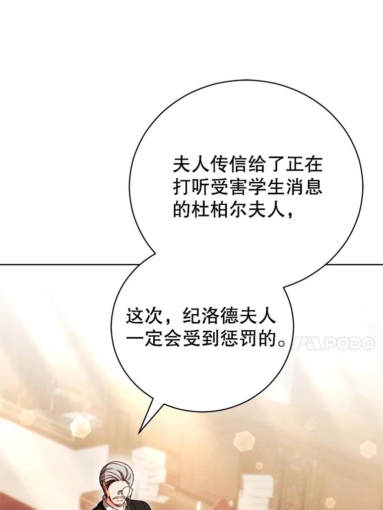 《成为被诅咒的公爵家的女主人》32.亲自去见她 第74页