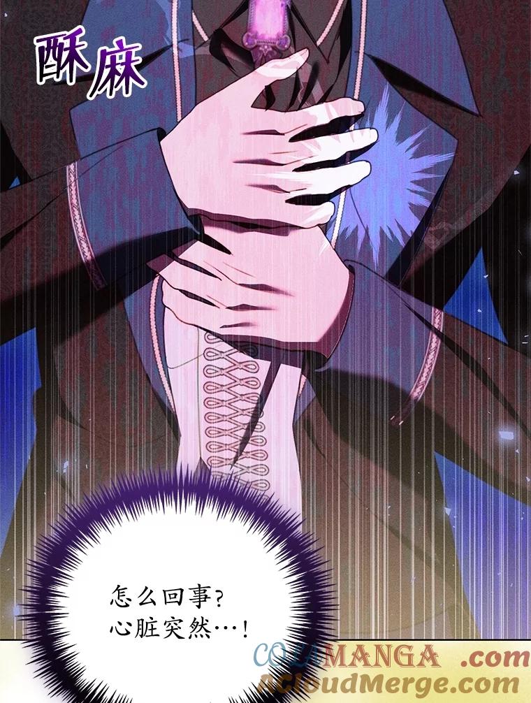 《成为被诅咒的公爵家的女主人》32.亲自去见她 第113页