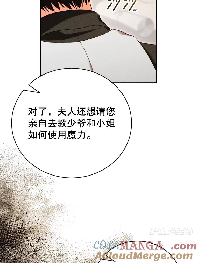 《成为被诅咒的公爵家的女主人》32.亲自去见她 第77页