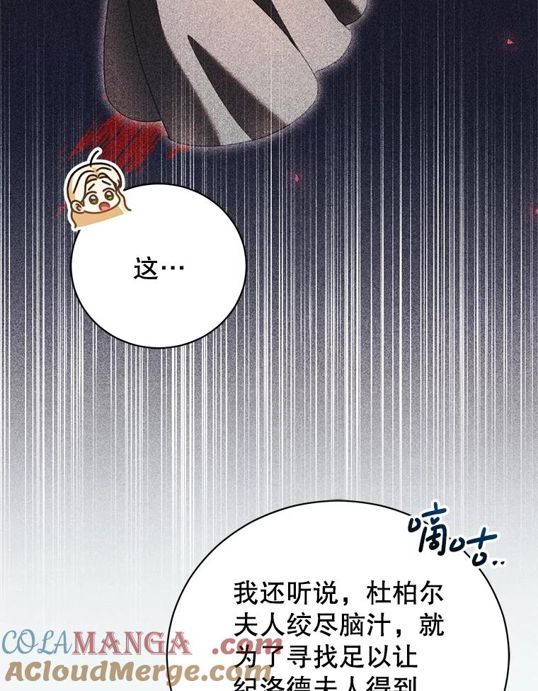 《成为被诅咒的公爵家的女主人》32.亲自去见她 第53页