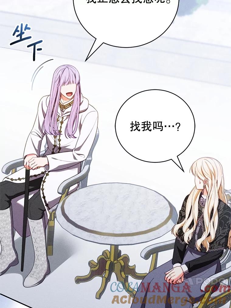 《成为被诅咒的公爵家的女主人》32.亲自去见她 第41页