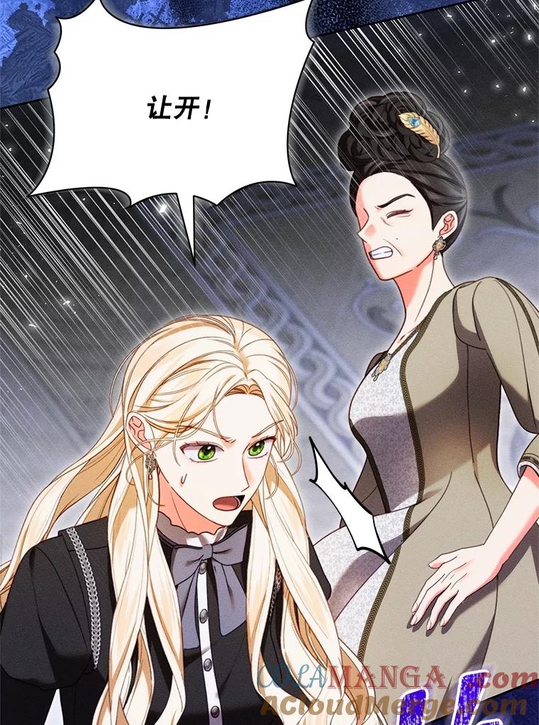 《成为被诅咒的公爵家的女主人》32.亲自去见她 第9页