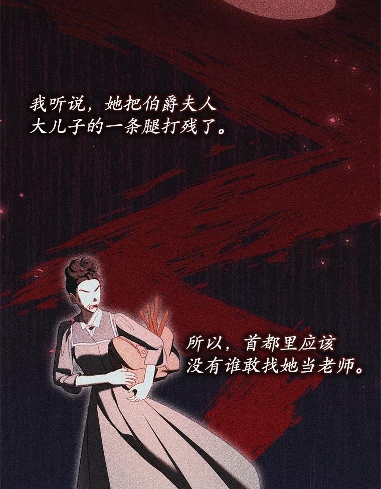 《成为被诅咒的公爵家的女主人》32.亲自去见她 第52页