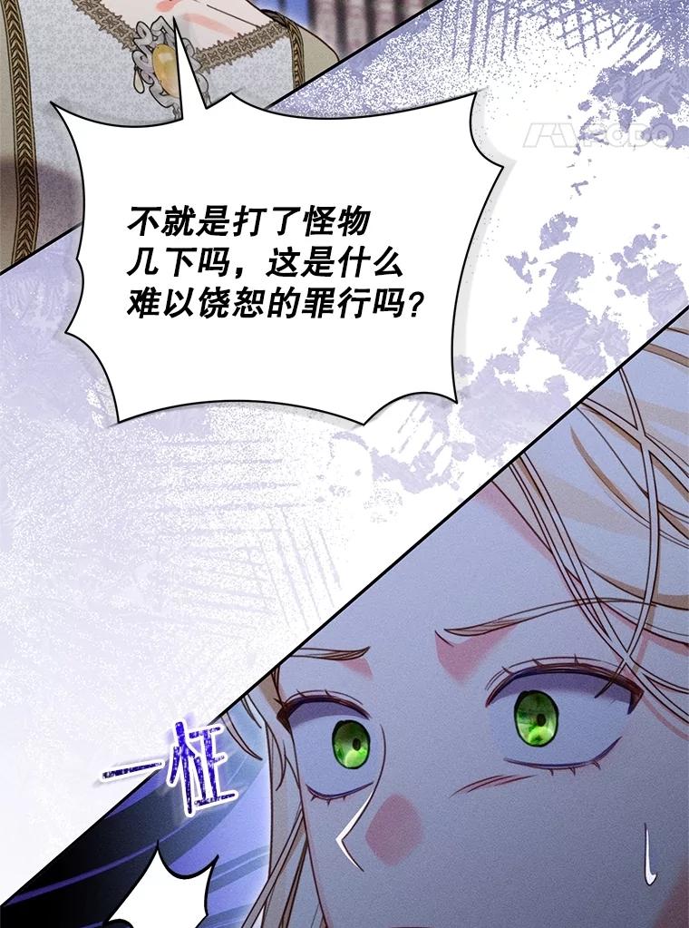 《成为被诅咒的公爵家的女主人》32.亲自去见她 第4页