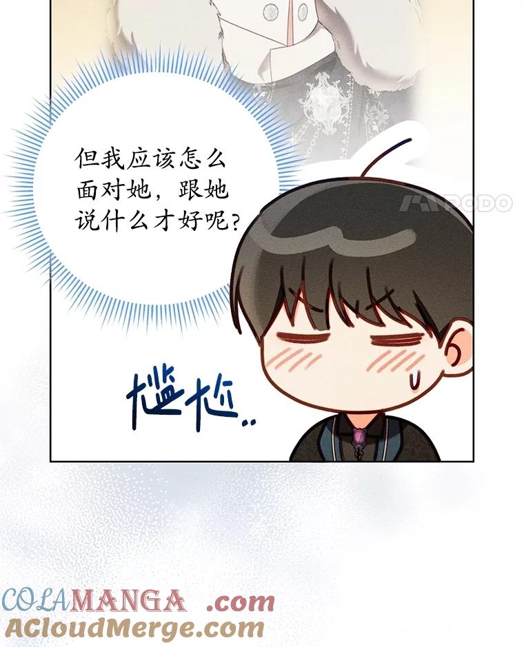 《成为被诅咒的公爵家的女主人》32.亲自去见她 第101页