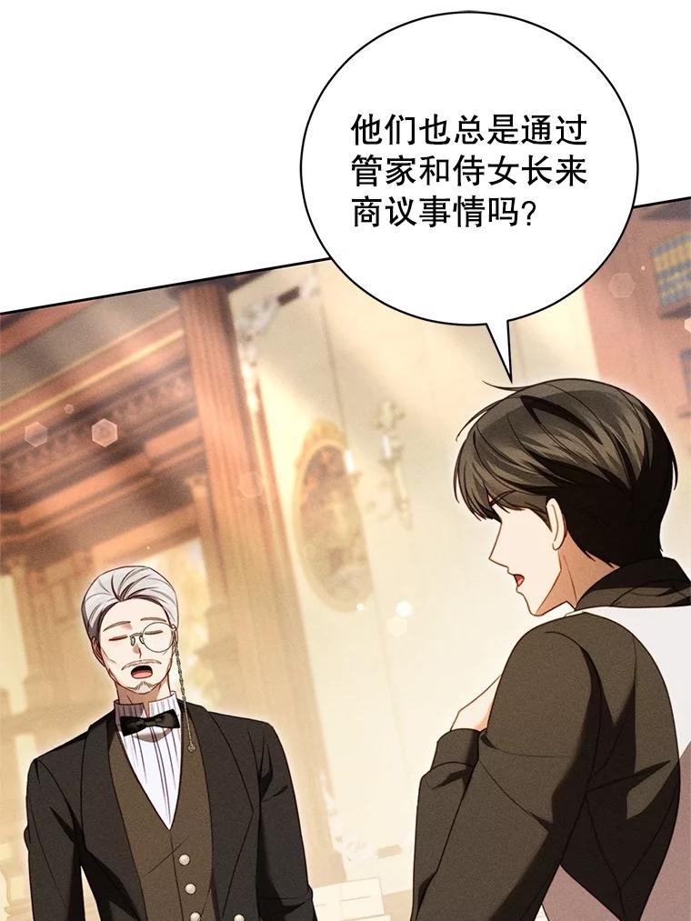 《成为被诅咒的公爵家的女主人》32.亲自去见她 第82页