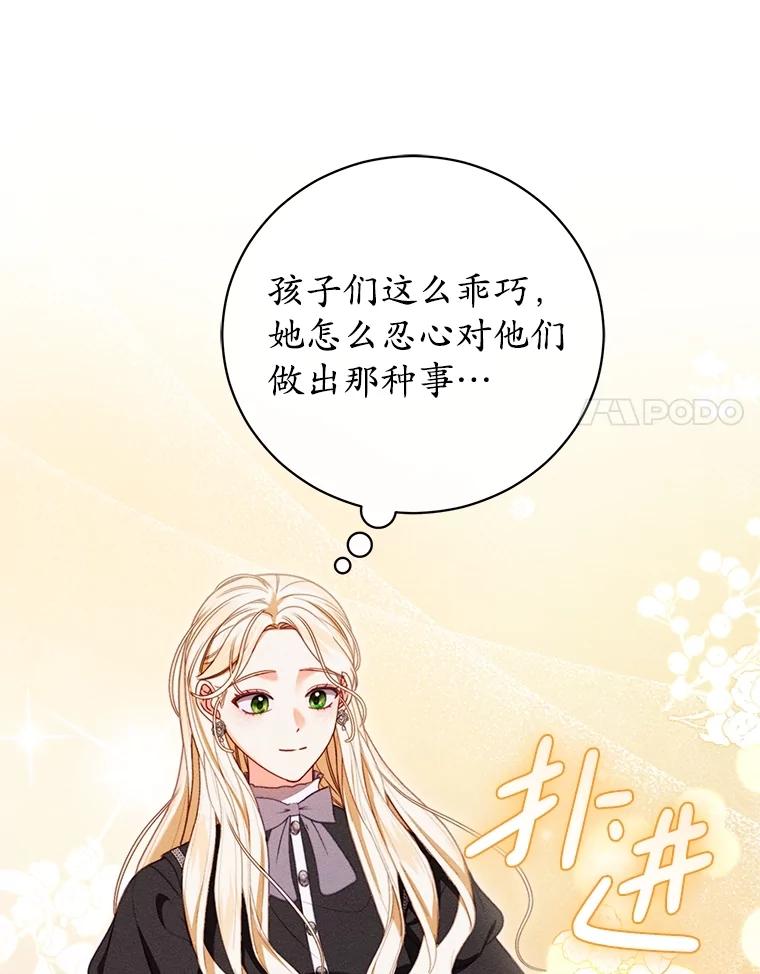 《成为被诅咒的公爵家的女主人》32.亲自去见她 第20页