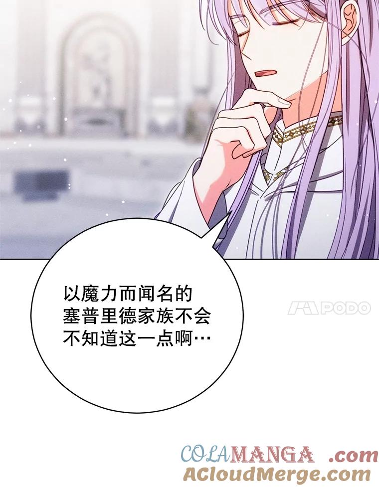 《成为被诅咒的公爵家的女主人》32.亲自去见她 第61页