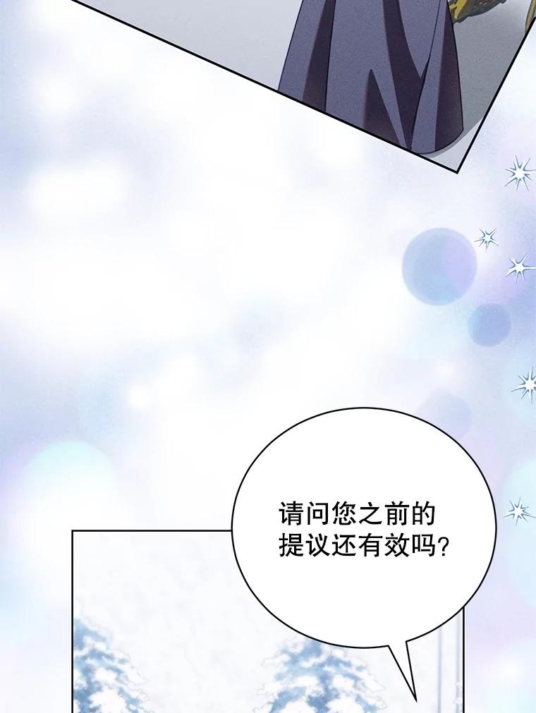 《成为被诅咒的公爵家的女主人》32.亲自去见她 第42页