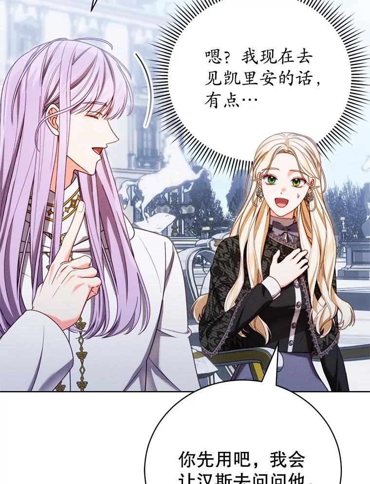 《成为被诅咒的公爵家的女主人》32.亲自去见她 第67页