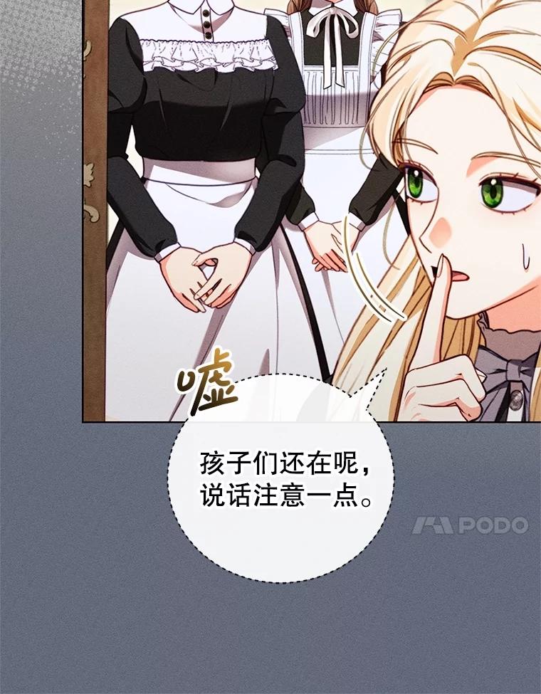《成为被诅咒的公爵家的女主人》32.亲自去见她 第23页