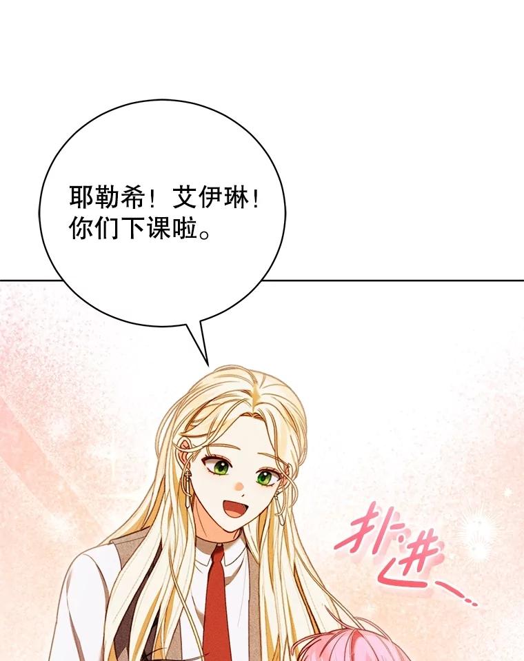 《成为被诅咒的公爵家的女主人》33.四人同行 第72页