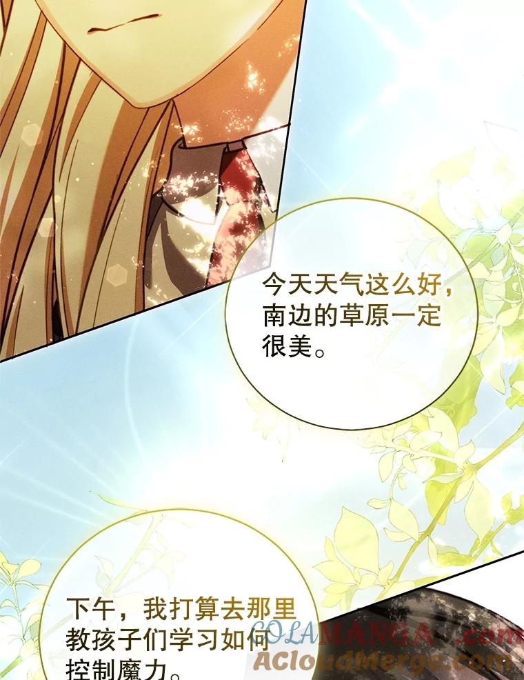 《成为被诅咒的公爵家的女主人》33.四人同行 第65页