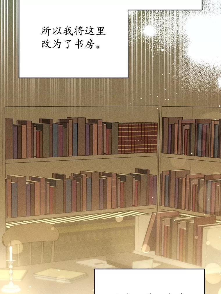《成为被诅咒的公爵家的女主人》33.四人同行 第3页