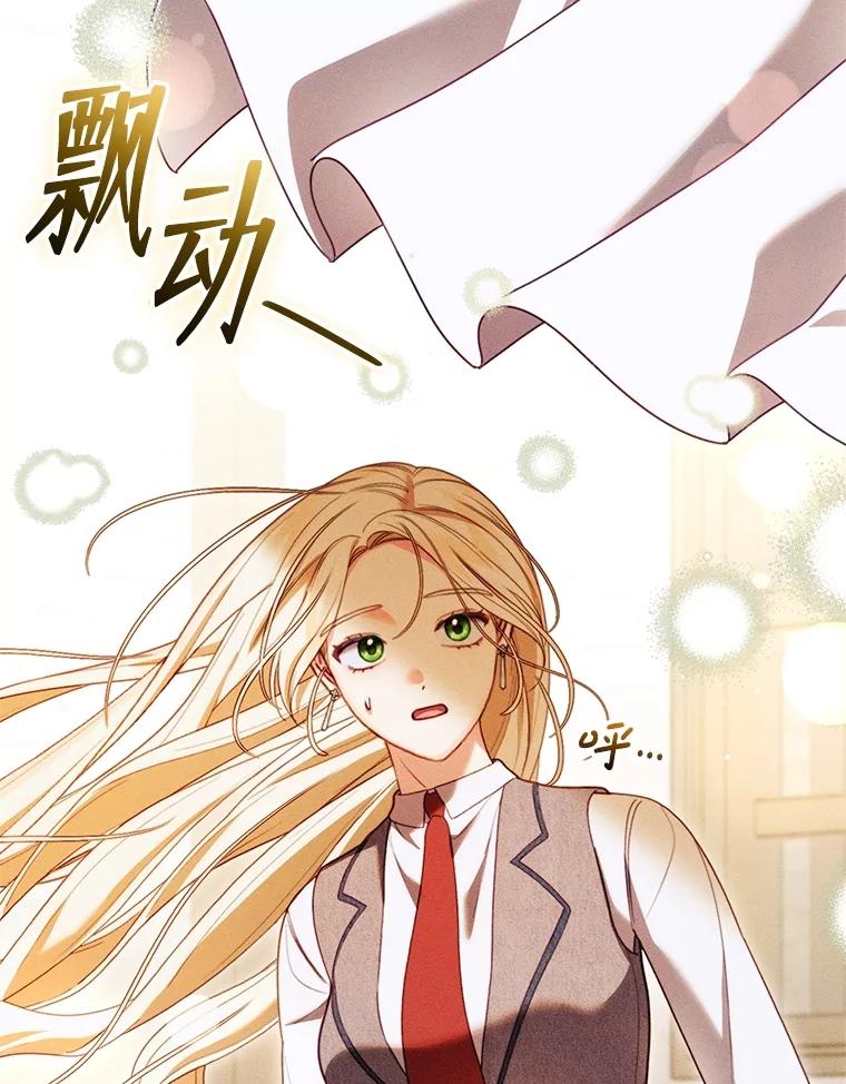 《成为被诅咒的公爵家的女主人》33.四人同行 第34页