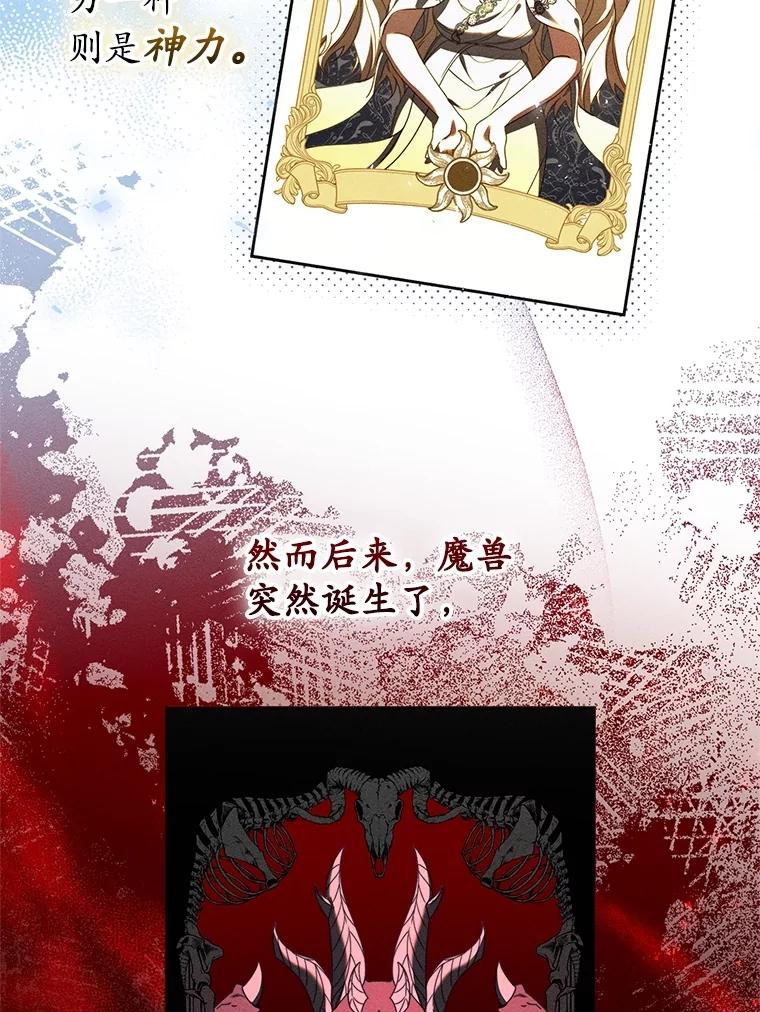 《成为被诅咒的公爵家的女主人》33.四人同行 第11页
