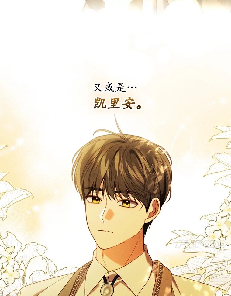 《成为被诅咒的公爵家的女主人》33.四人同行 第26页