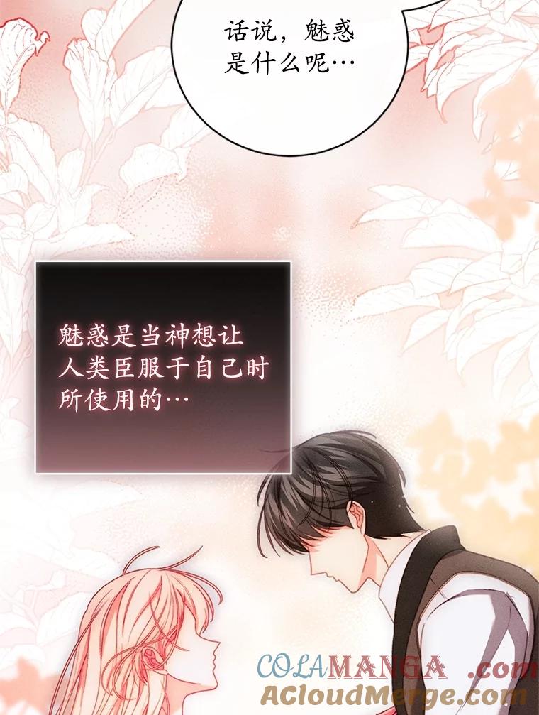《成为被诅咒的公爵家的女主人》33.四人同行 第21页