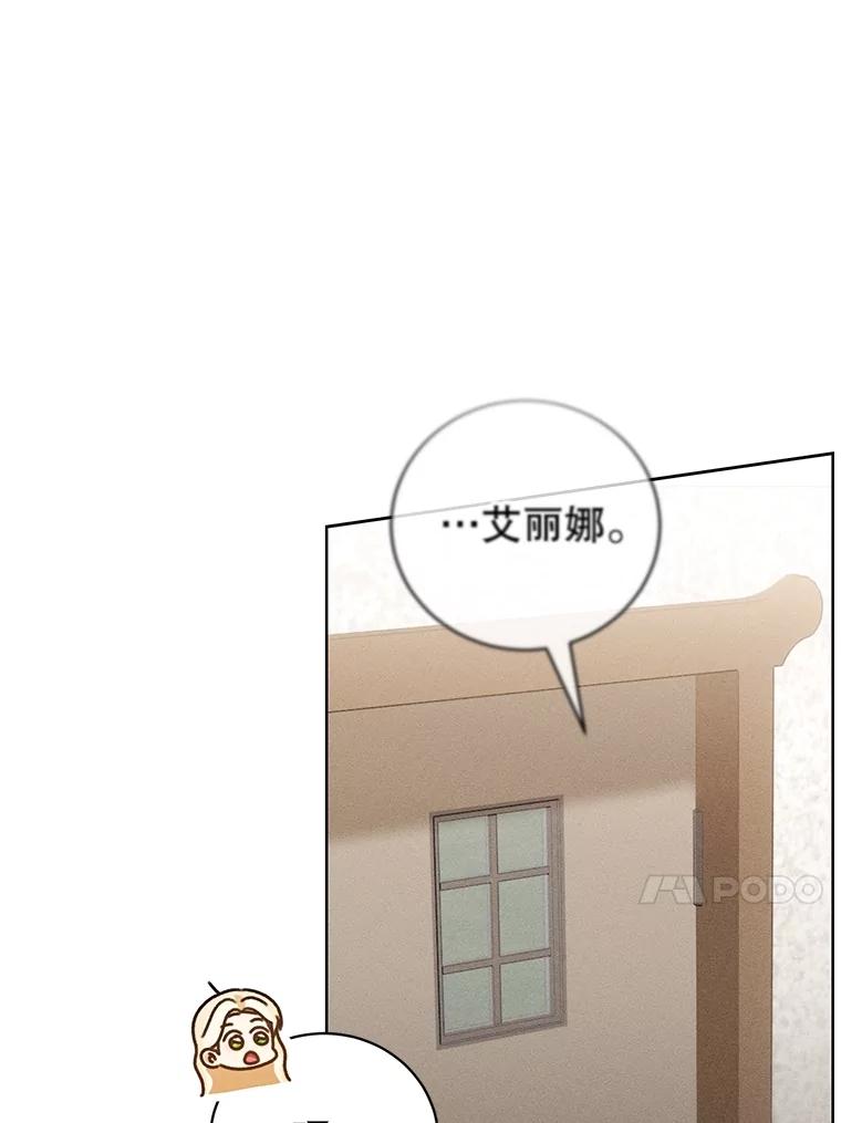 《成为被诅咒的公爵家的女主人》33.四人同行 第36页