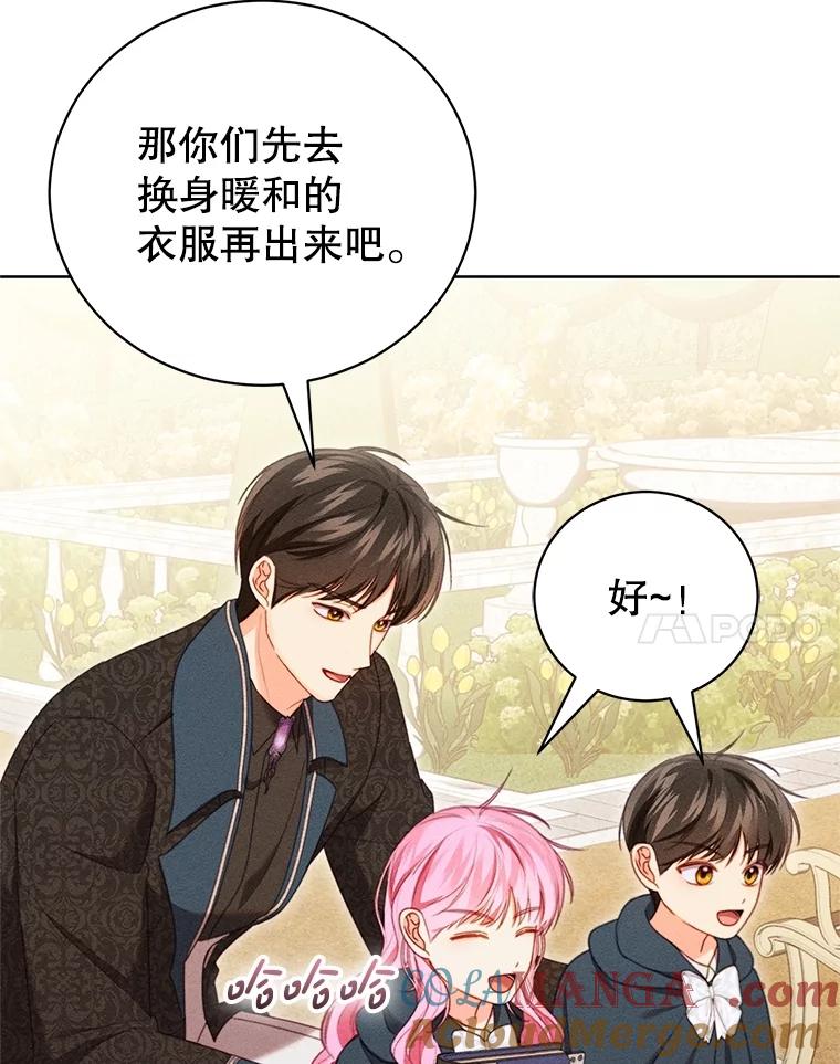 《成为被诅咒的公爵家的女主人》33.四人同行 第93页
