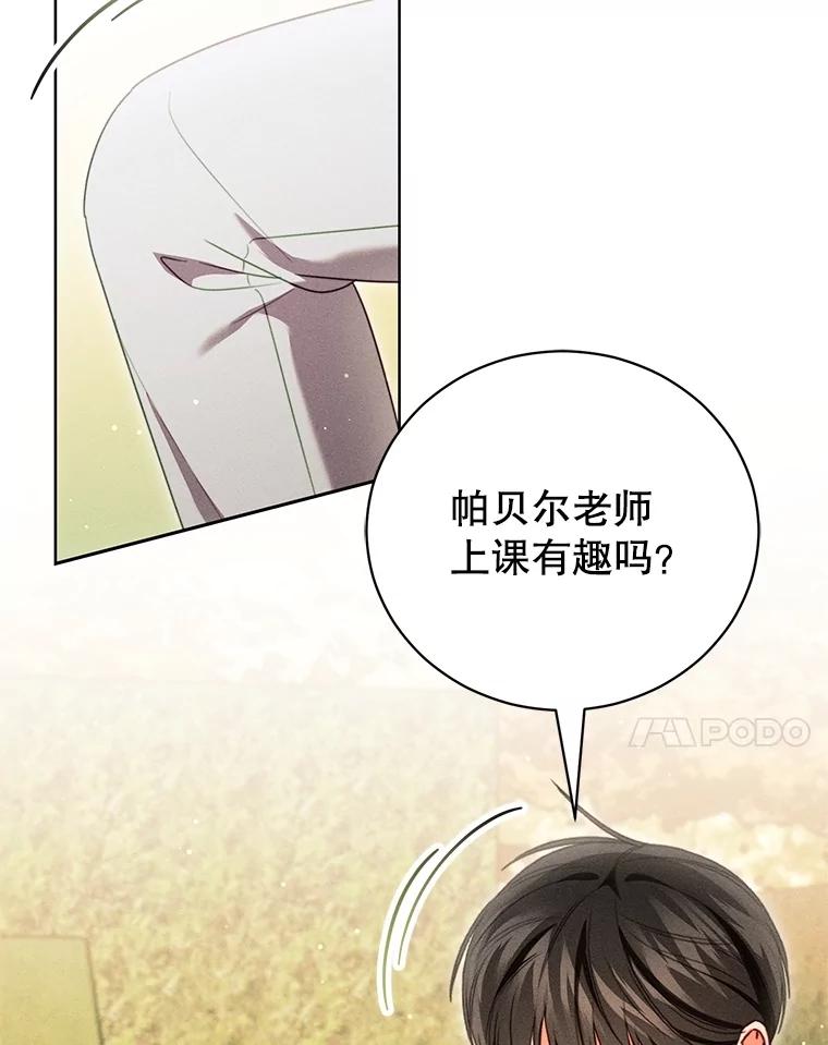 《成为被诅咒的公爵家的女主人》33.四人同行 第76页