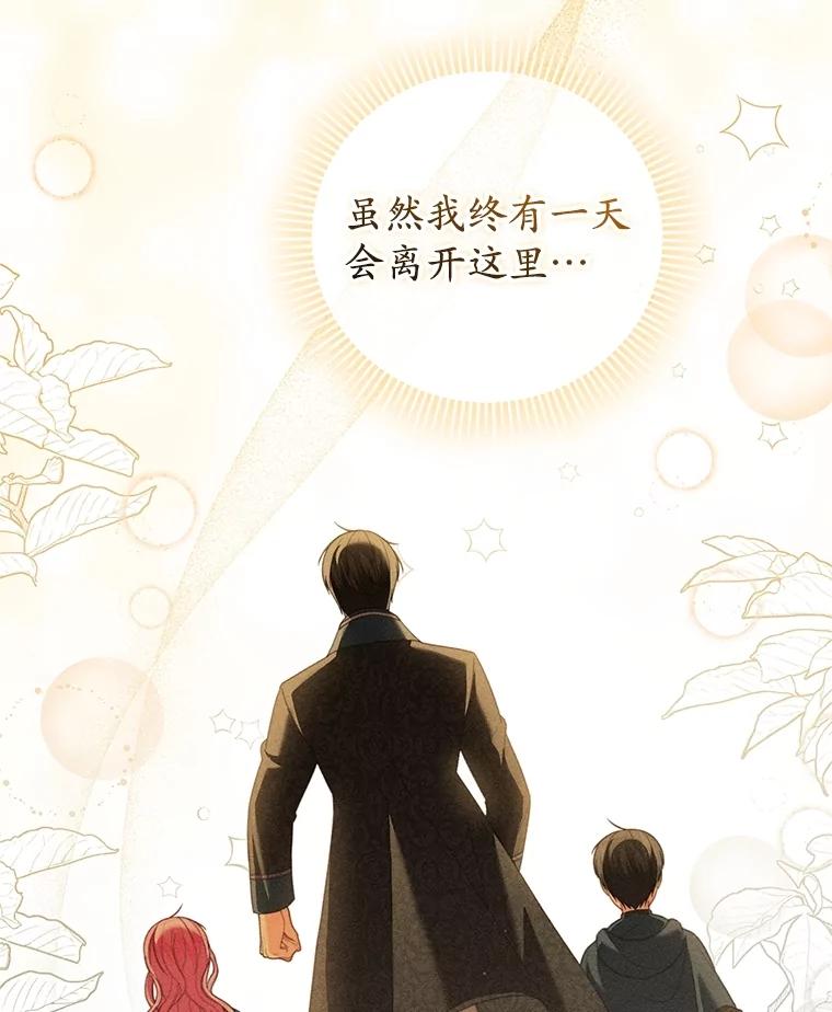 《成为被诅咒的公爵家的女主人》33.四人同行 第99页