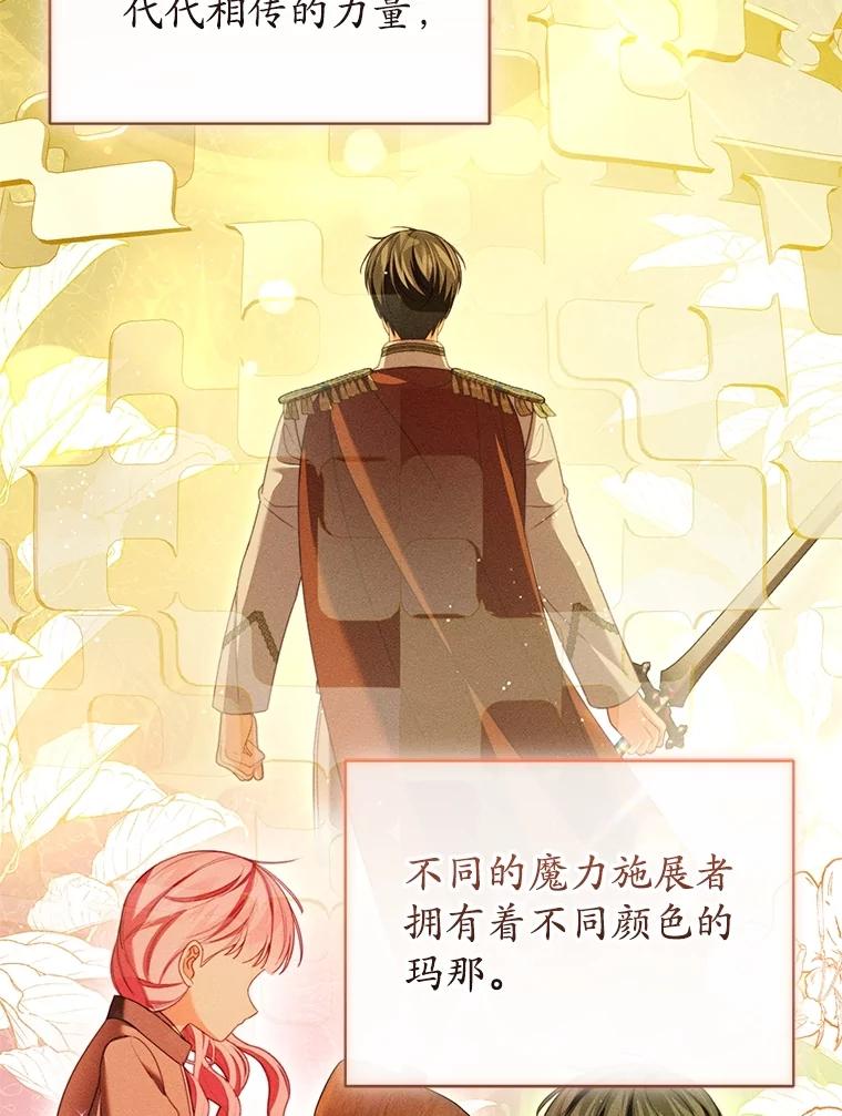 《成为被诅咒的公爵家的女主人》33.四人同行 第15页